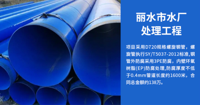 城子河丽水水处理管道工程